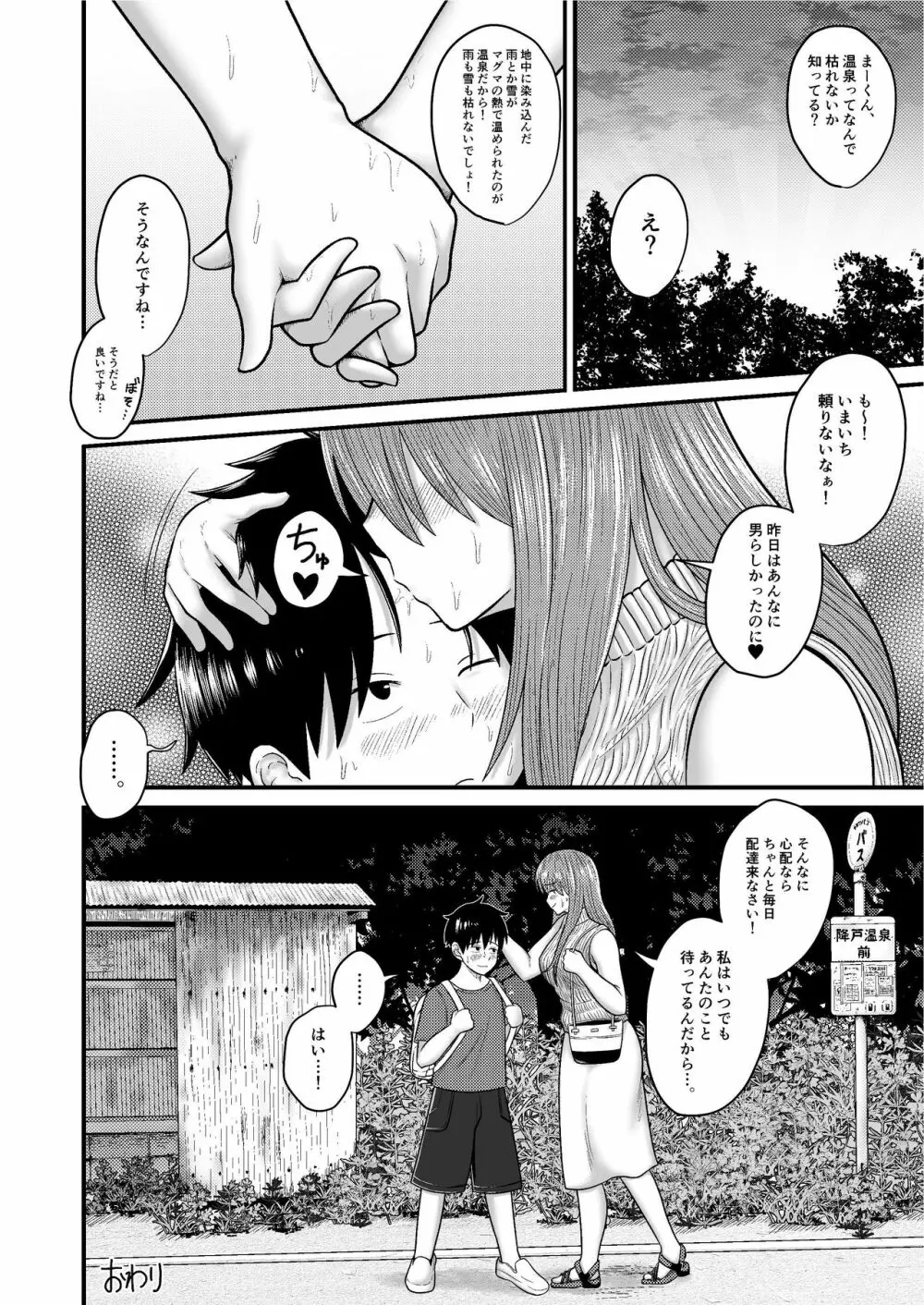 ゆわく陽炎 Page.32