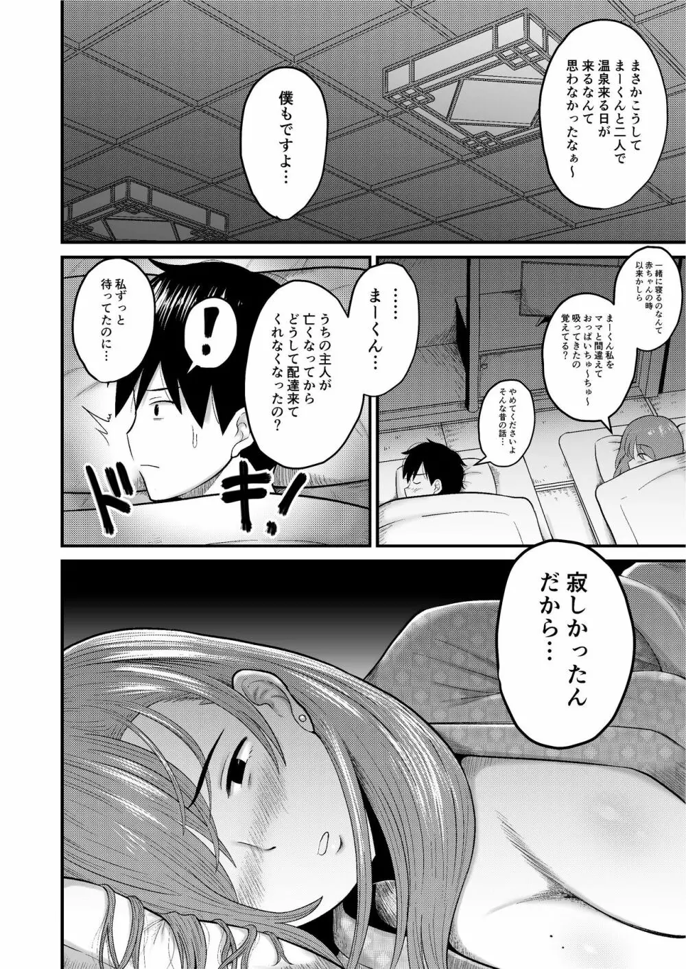 ゆわく陽炎 Page.8