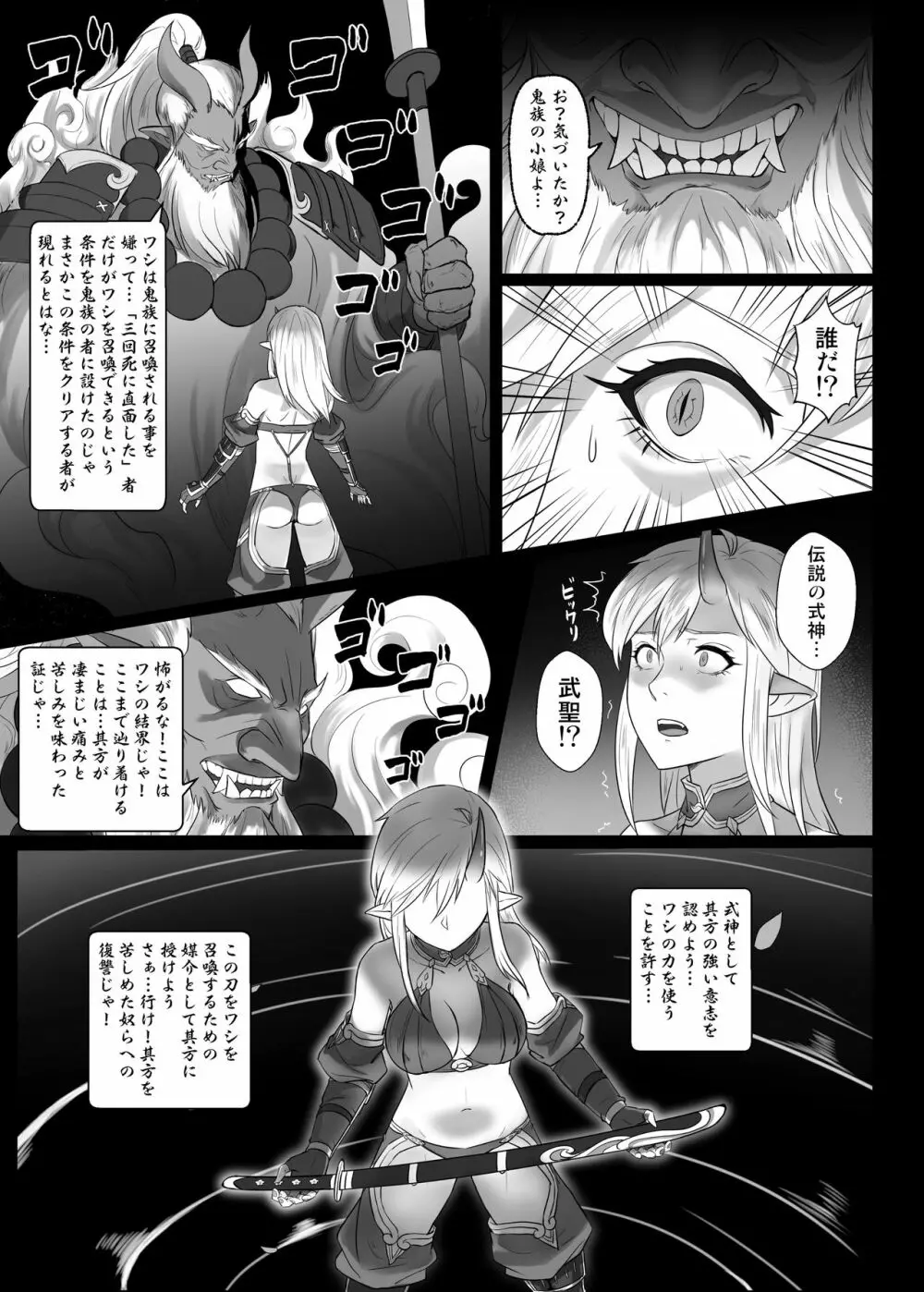 討伐ノート 魂の砂時計編 Page.31