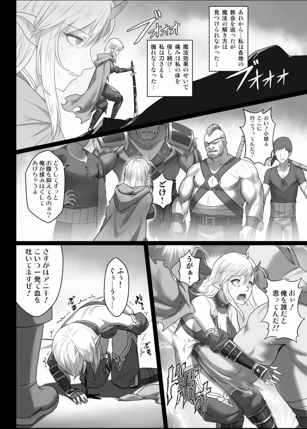 討伐ノート 魂の砂時計編 Page.37