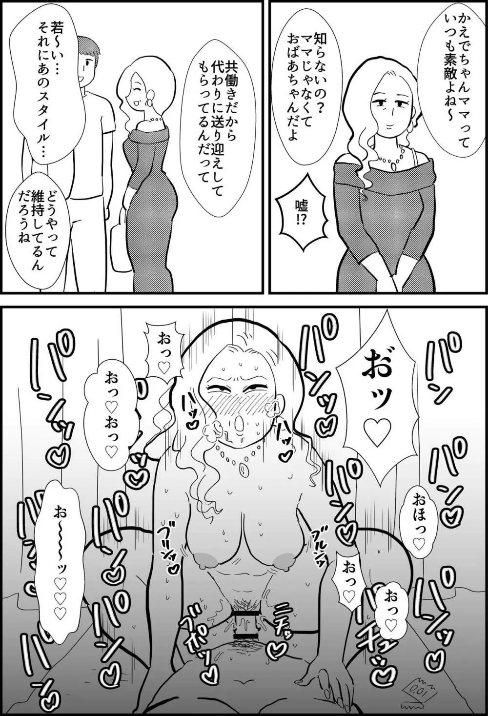 りんちゃんパパ 専業主夫がママ友全員食ってみた Page.7