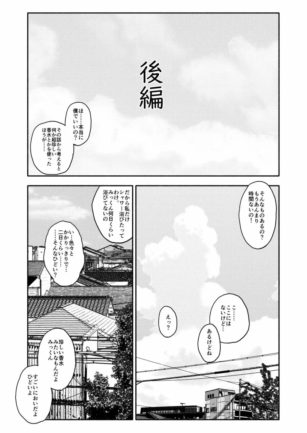 合法小学生はかな！3 Page.2