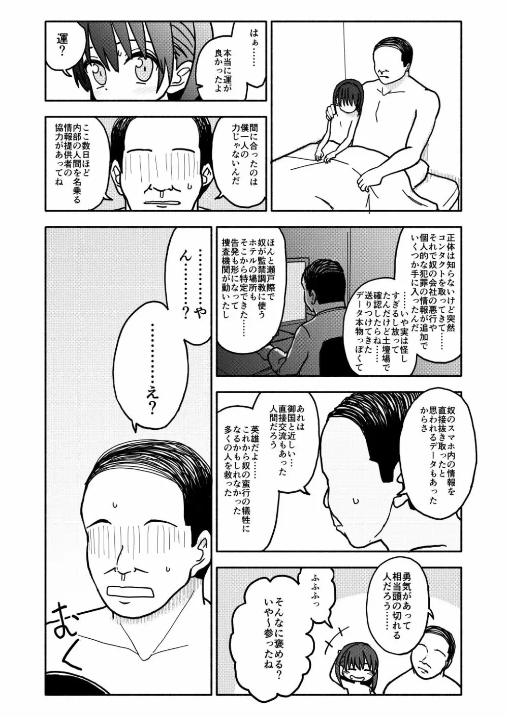 合法小学生はかな！3 Page.21