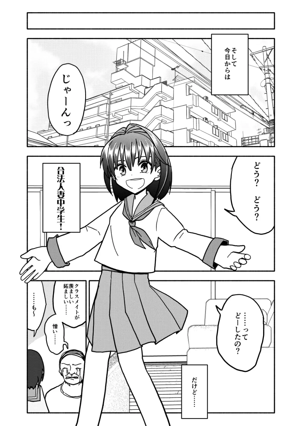 合法小学生はかな！3 Page.28