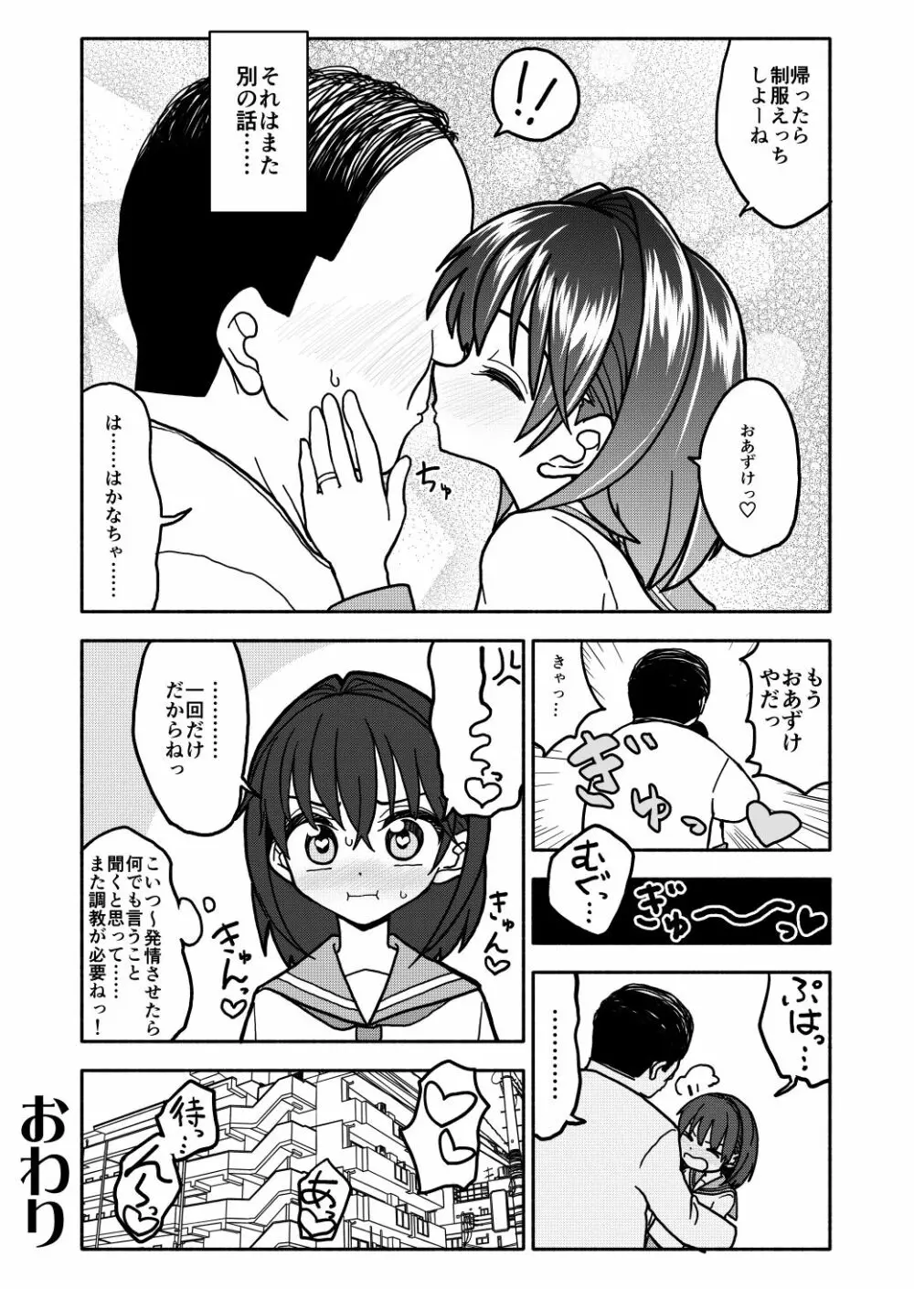 合法小学生はかな！3 Page.29