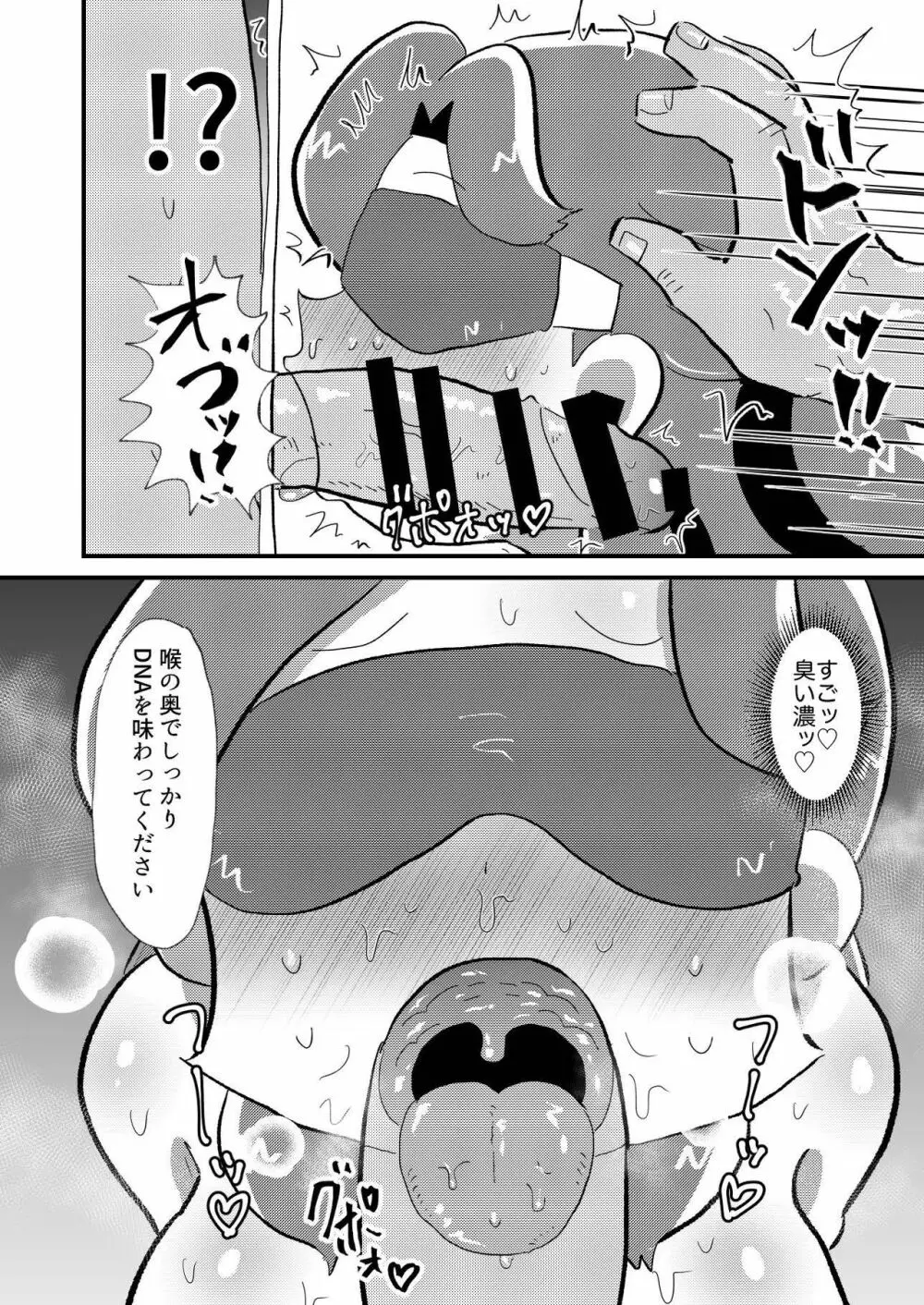 婚活OLこんかさん～DNA婚活編～ Page.14