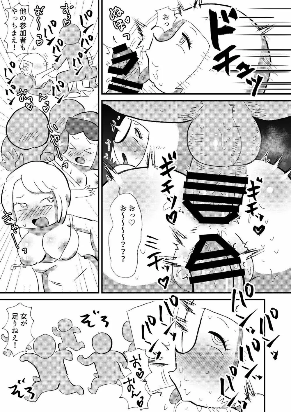 婚活OLこんかさん～DNA婚活編～ Page.21