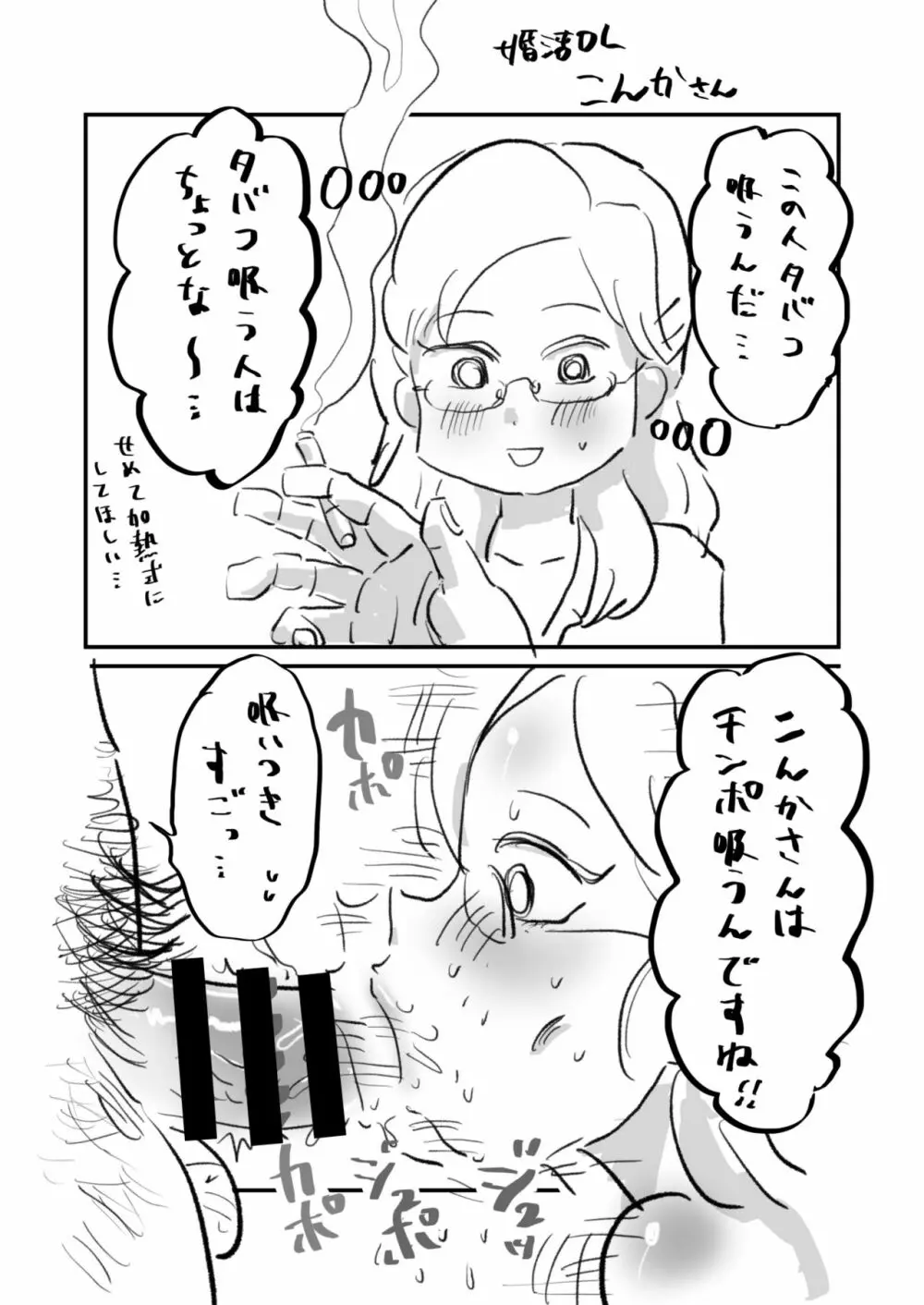 婚活OLこんかさん Page.16