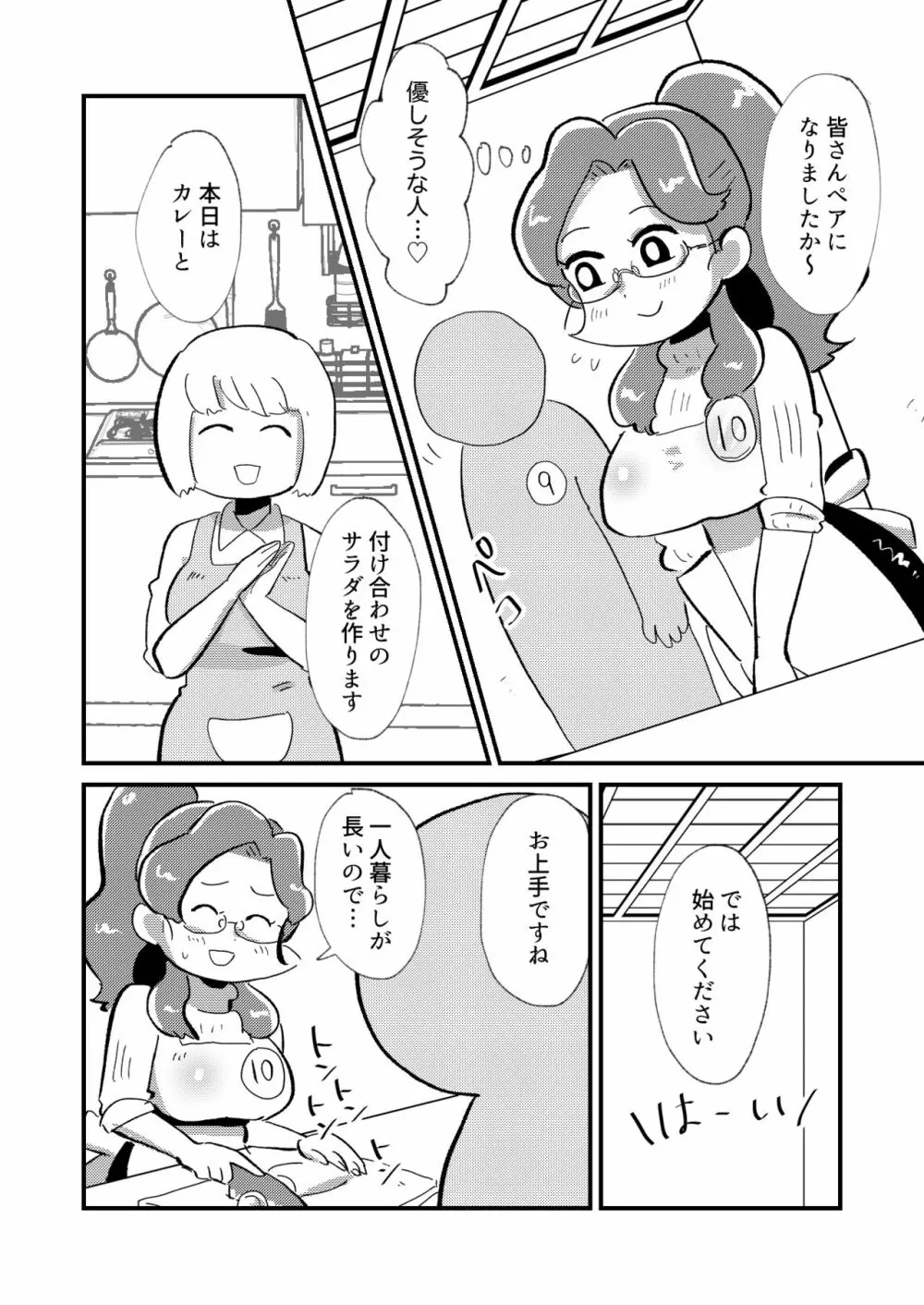 婚活OLこんかさん Page.5