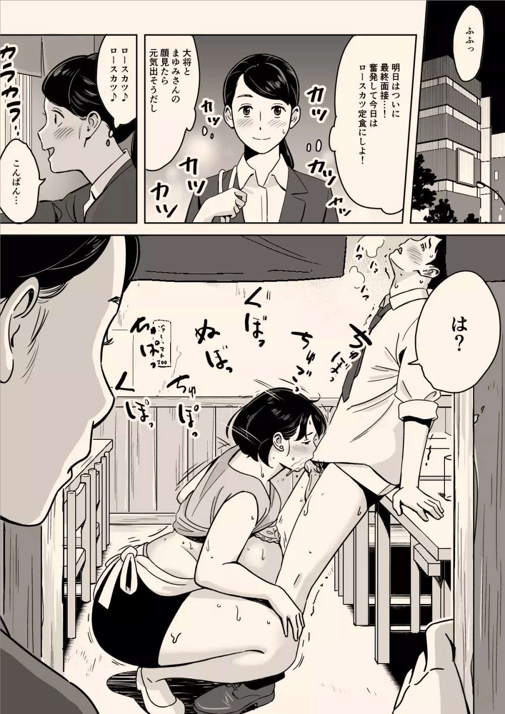 身体もおいしい♥食堂の恵体豊満妻 Page.14