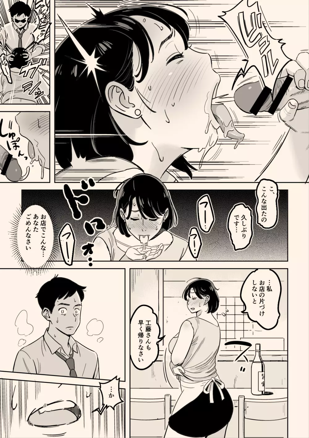 身体もおいしい♥食堂の恵体豊満妻 Page.17