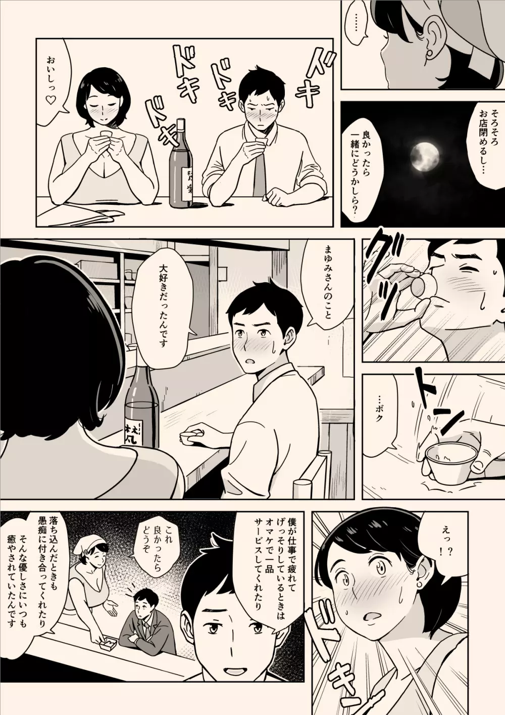 身体もおいしい♥食堂の恵体豊満妻 Page.7