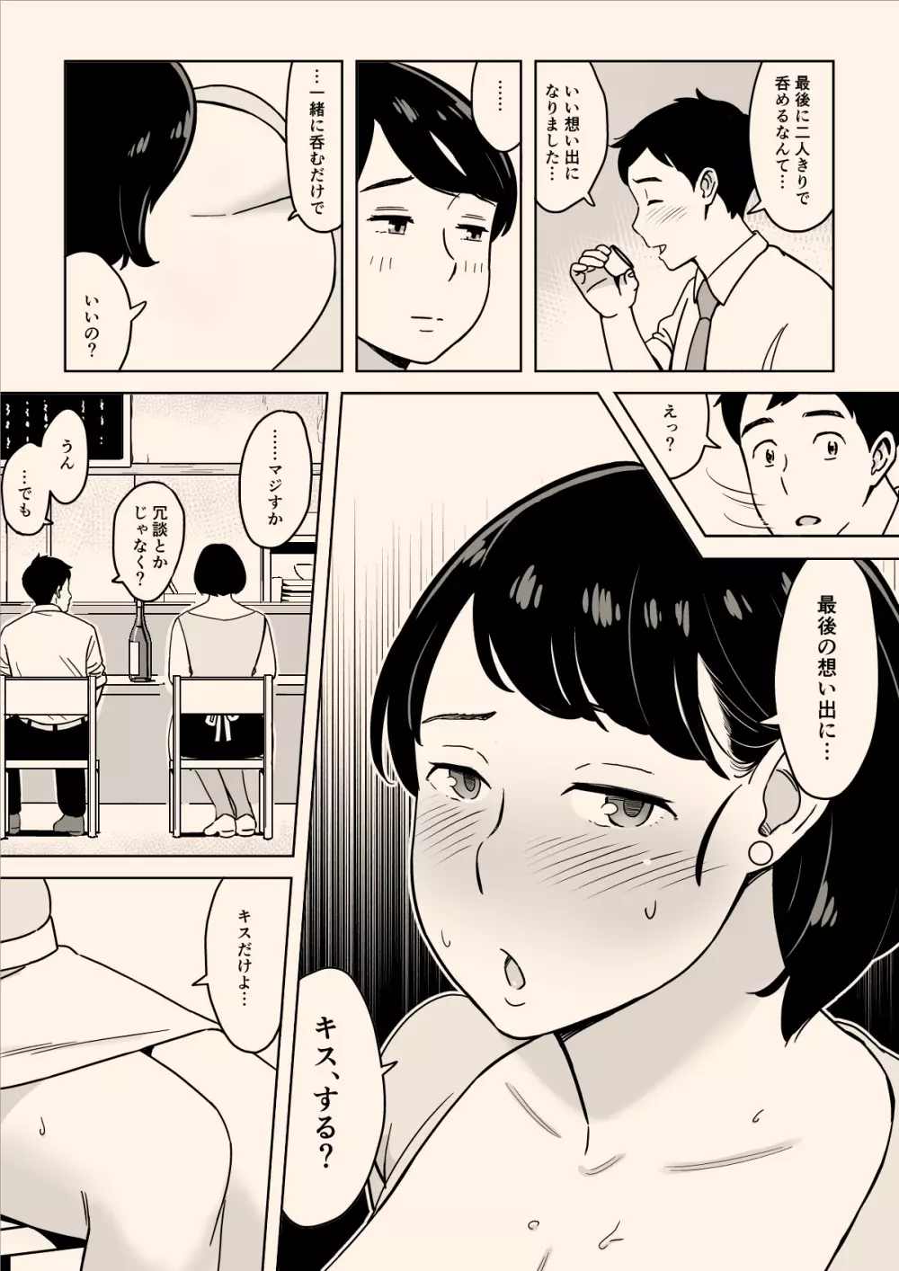 身体もおいしい♥食堂の恵体豊満妻 Page.8