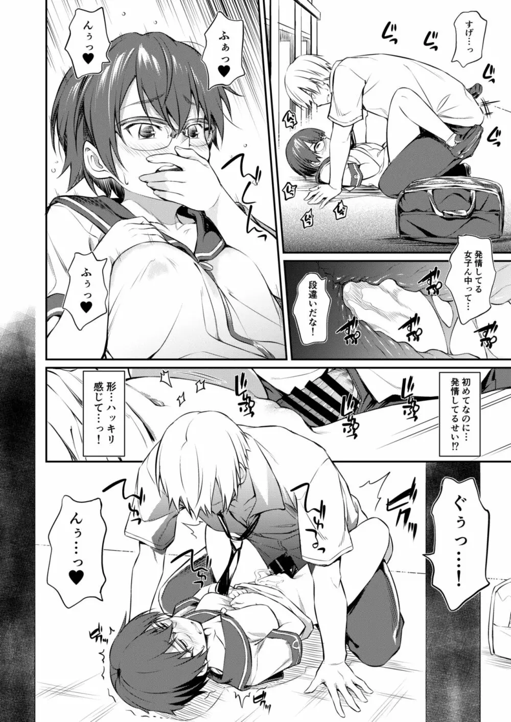 発情注意報＋ Page.14