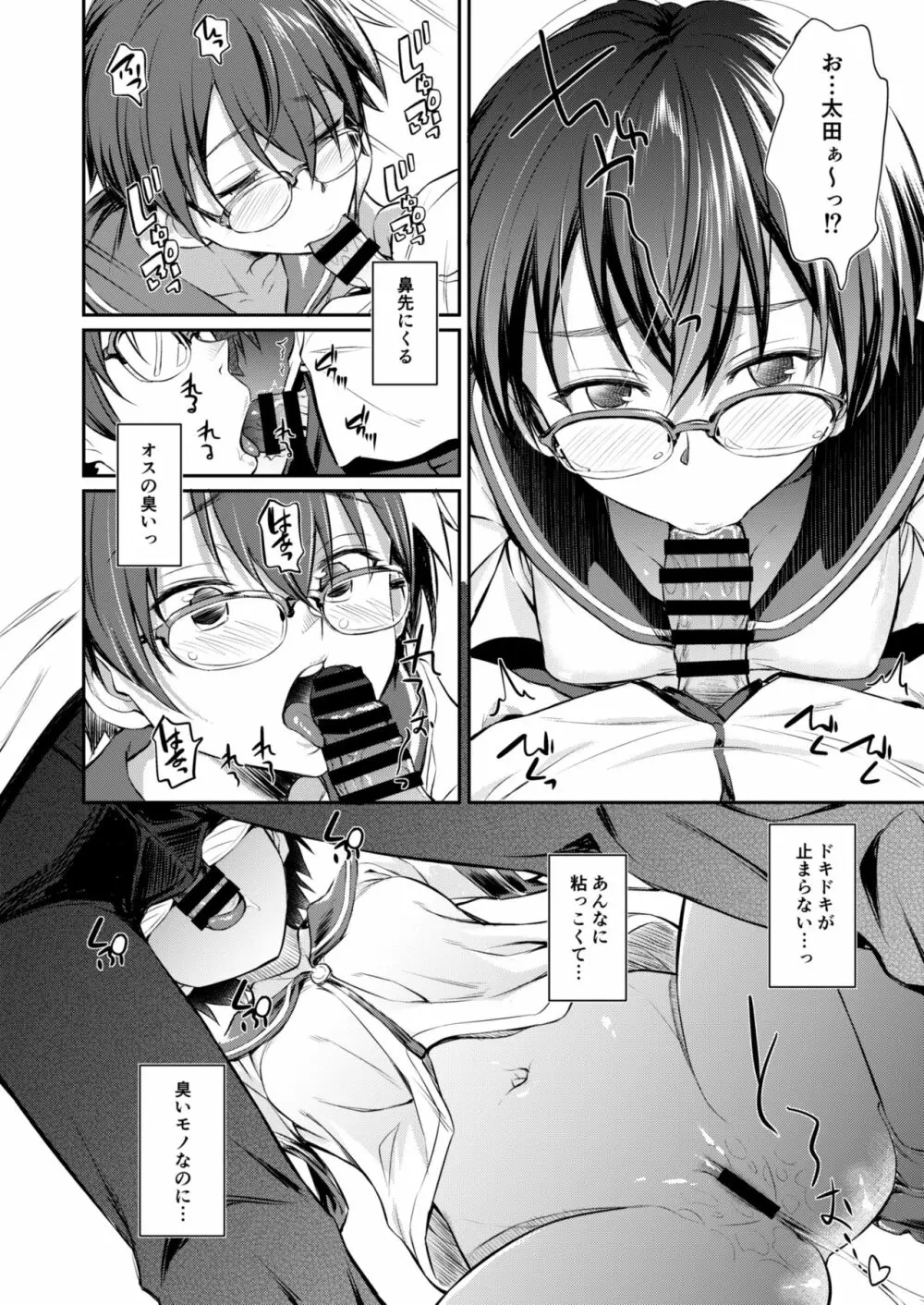 発情注意報＋ Page.16