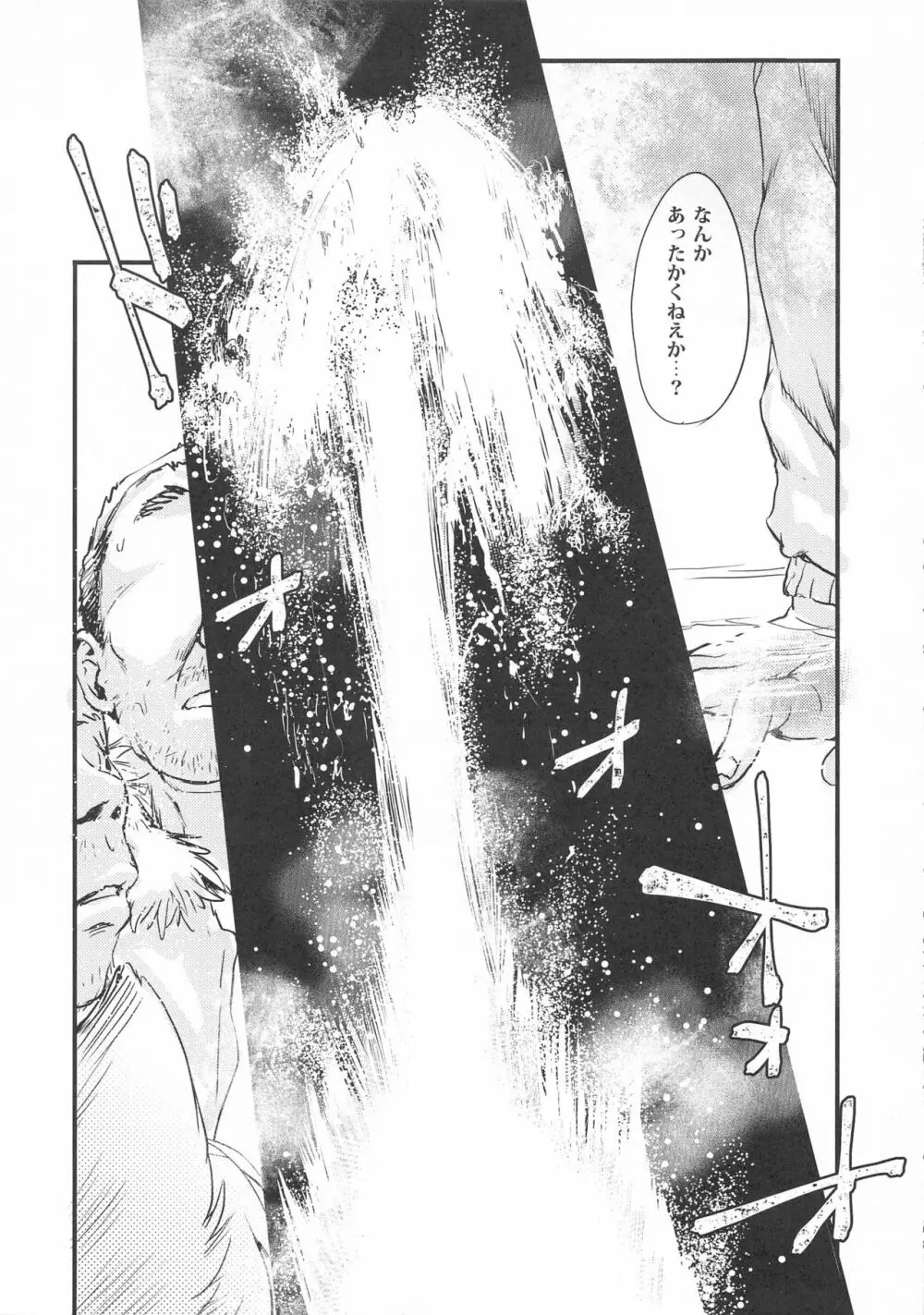 ホームレス八雲藍VS路上性活者集団 Page.16