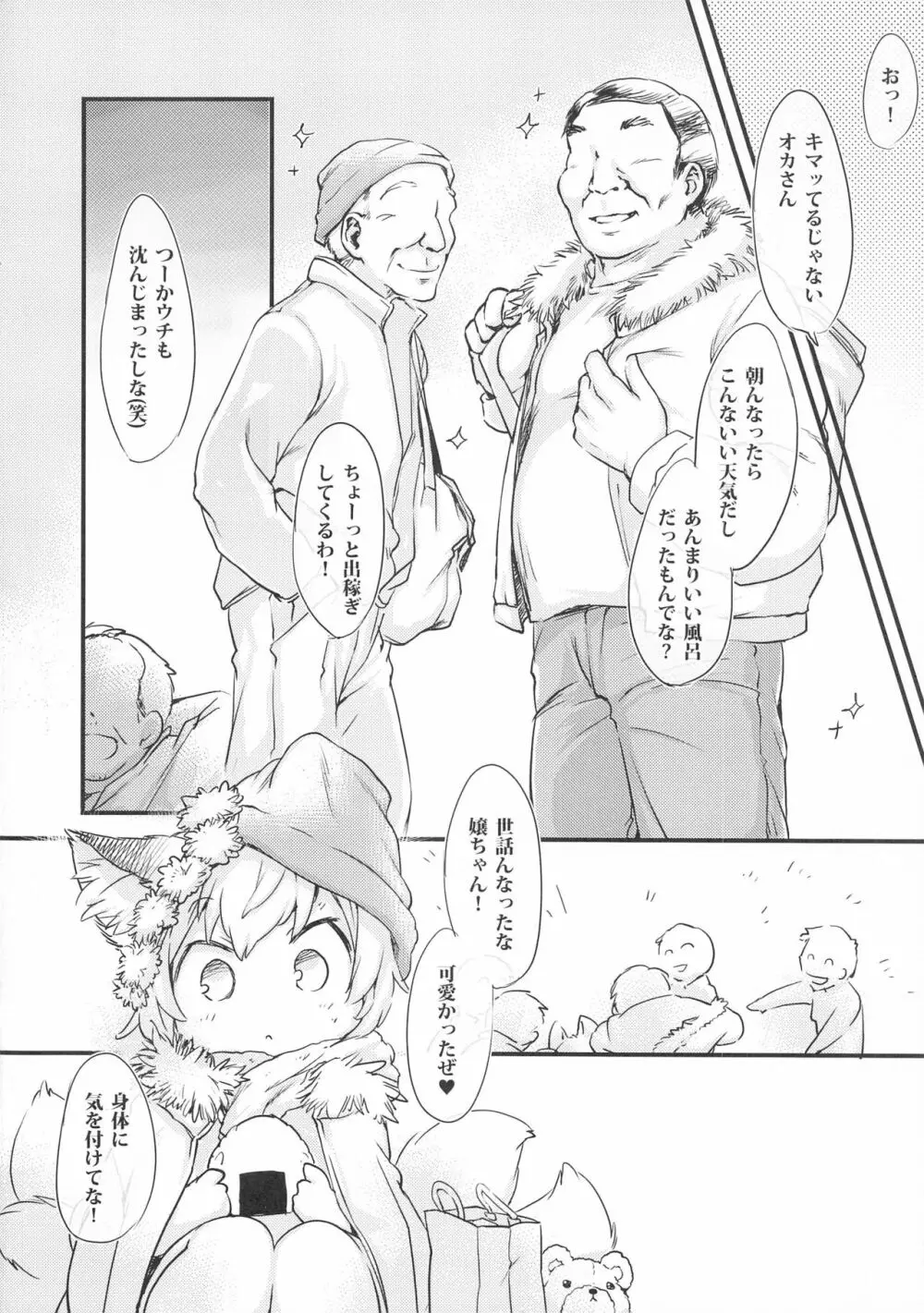 ホームレス八雲藍VS路上性活者集団 Page.19