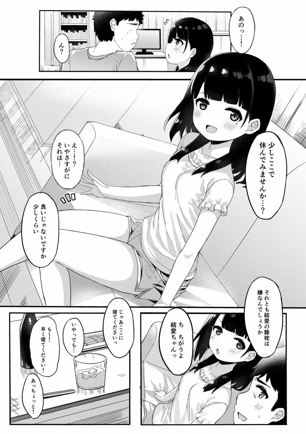 友達のお父さんと内緒で子作りしちゃいました Page.10