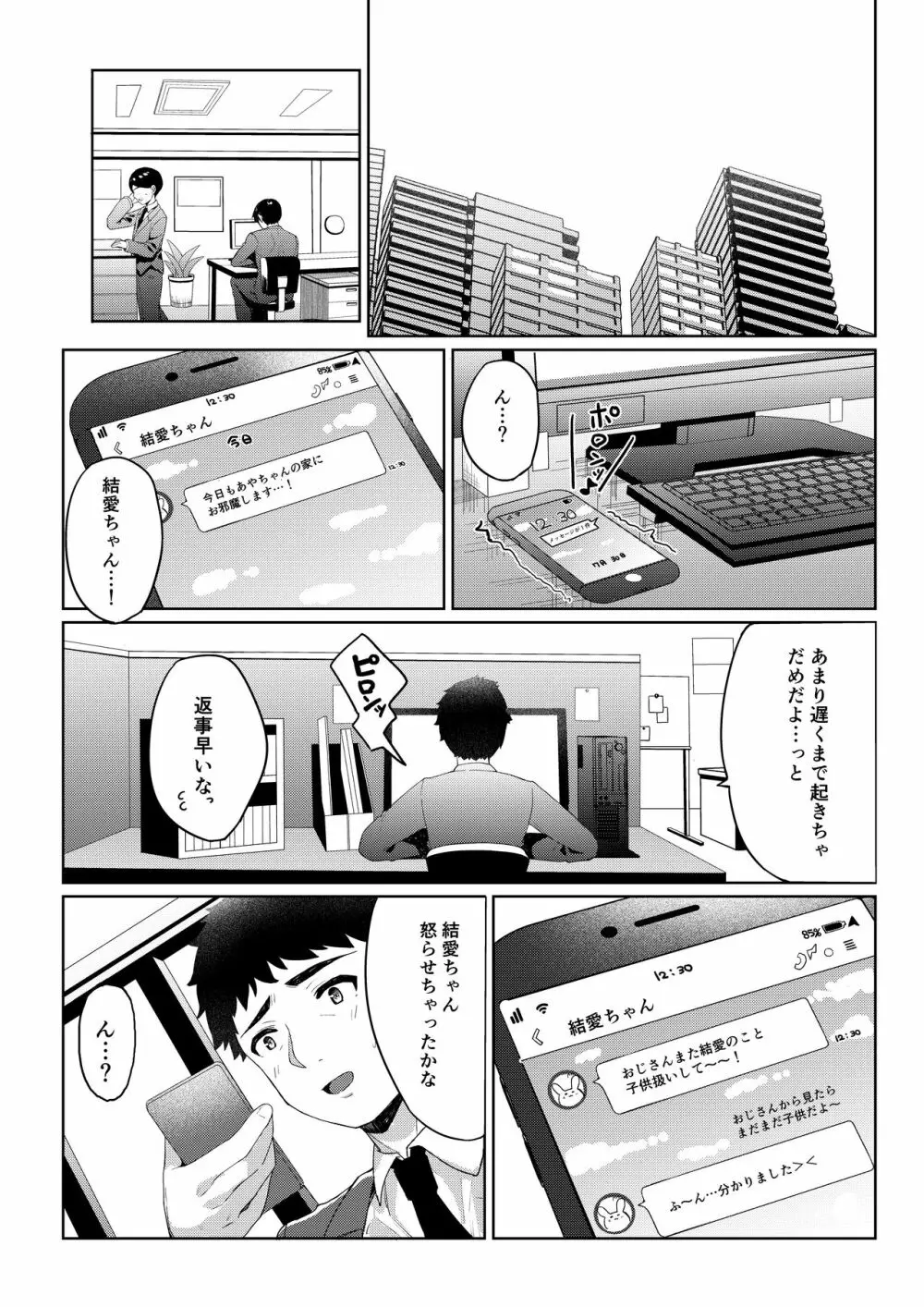 友達のお父さんと内緒で子作りしちゃいました Page.12