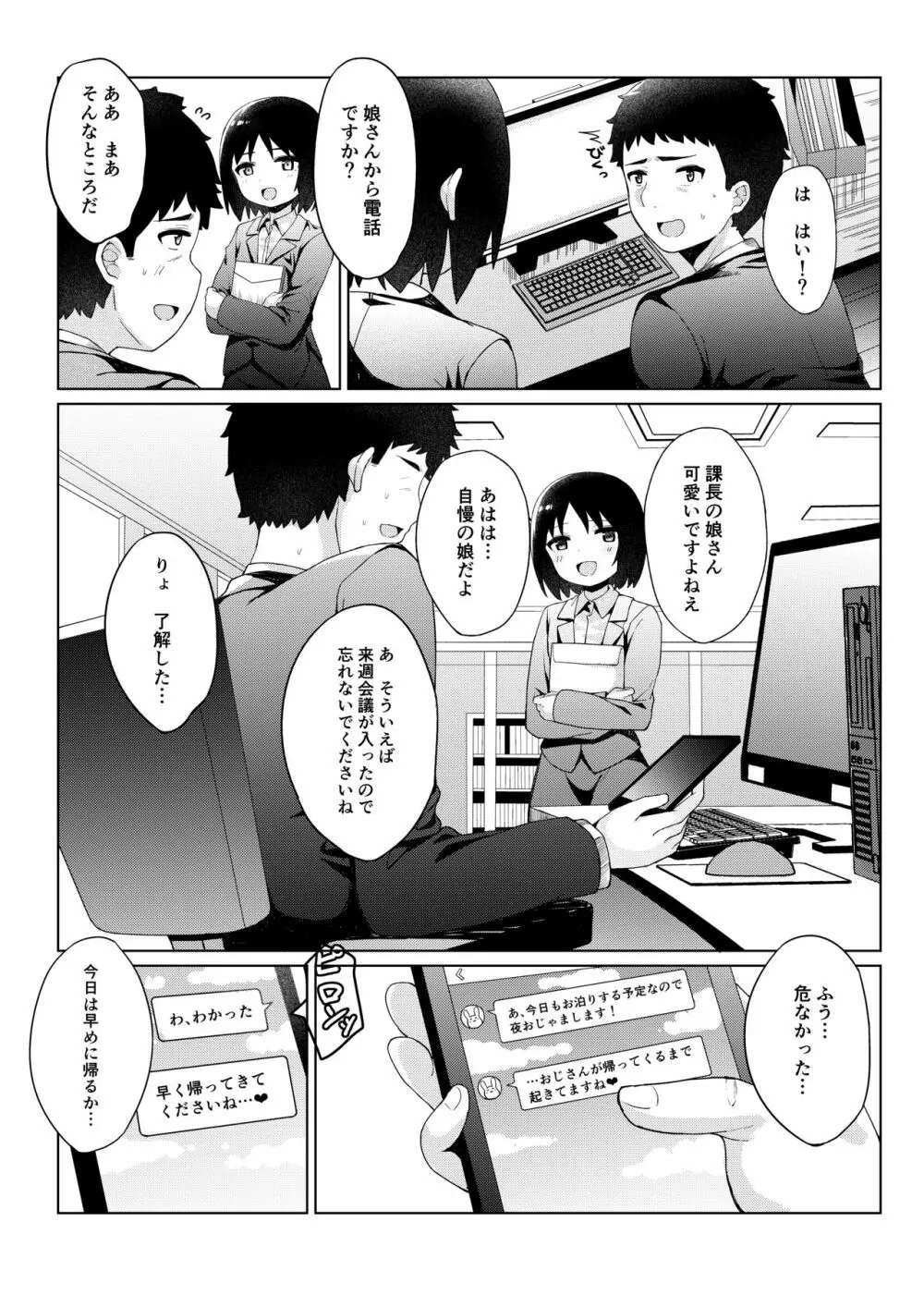 友達のお父さんと内緒で子作りしちゃいました Page.14