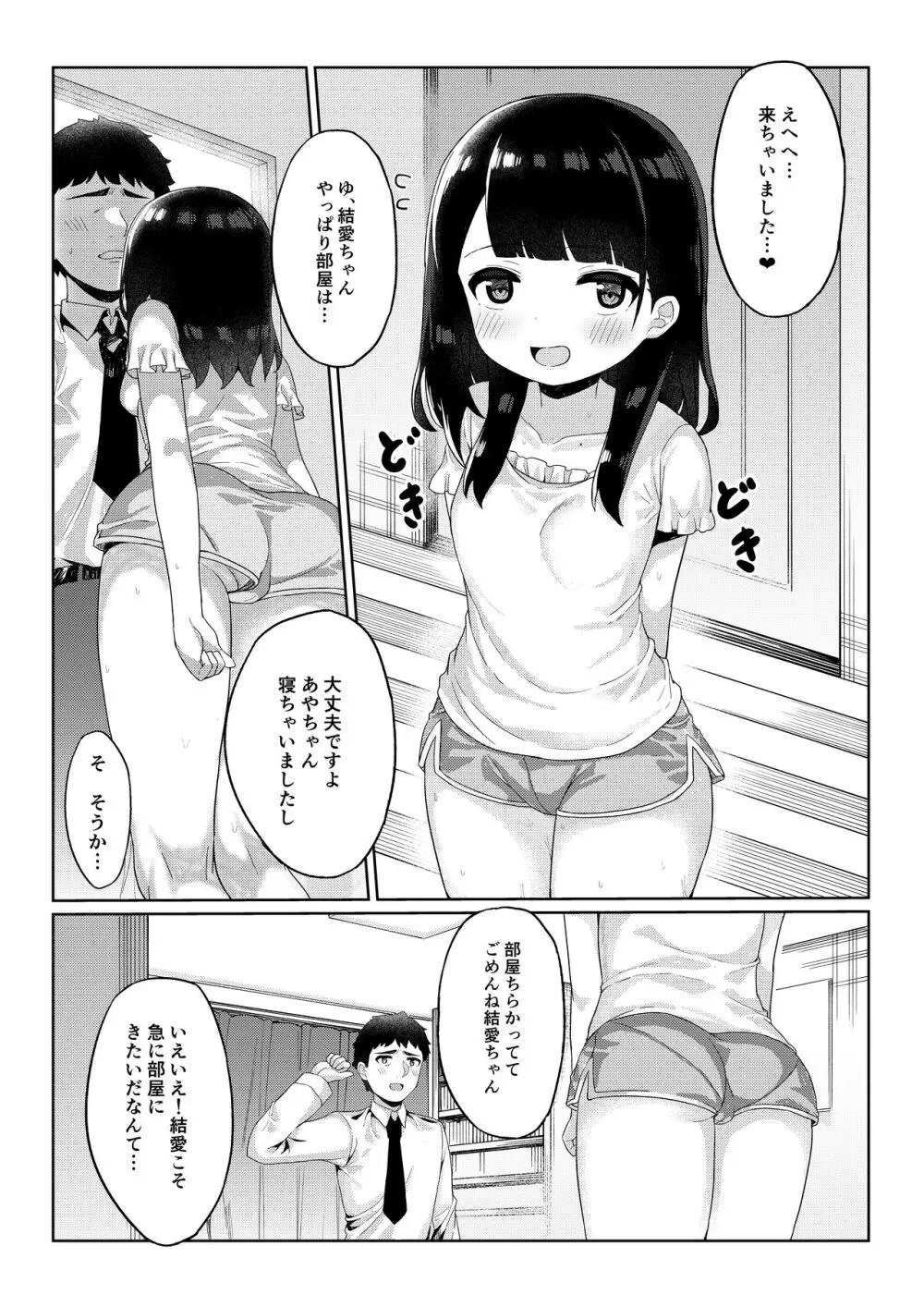 友達のお父さんと内緒で子作りしちゃいました Page.16