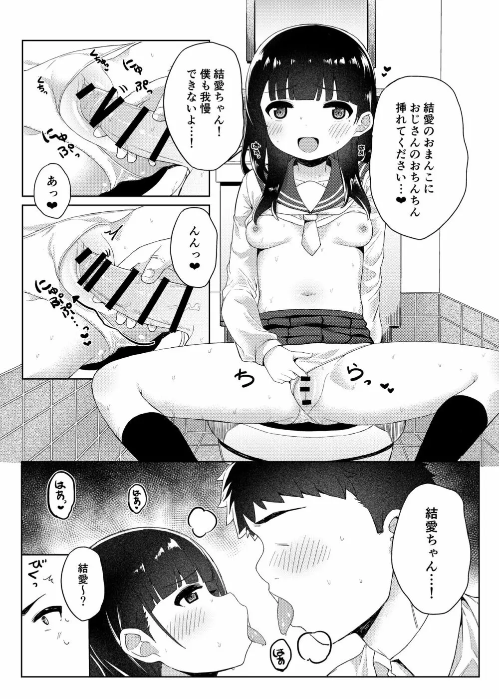 友達のお父さんと内緒で子作りしちゃいました Page.33