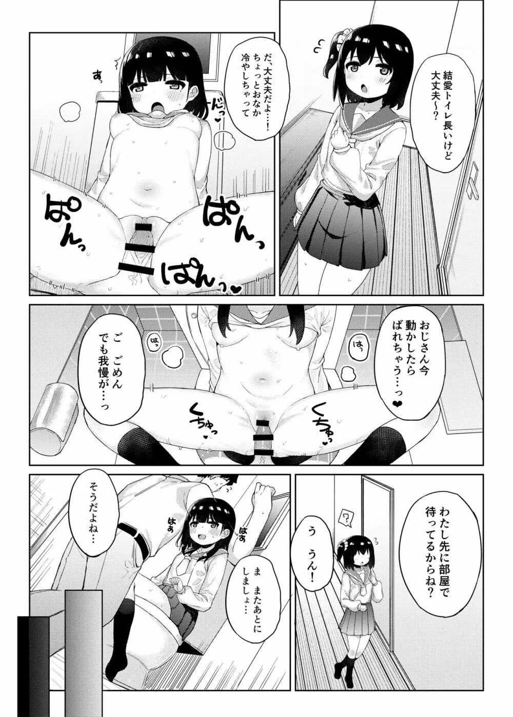 友達のお父さんと内緒で子作りしちゃいました Page.34