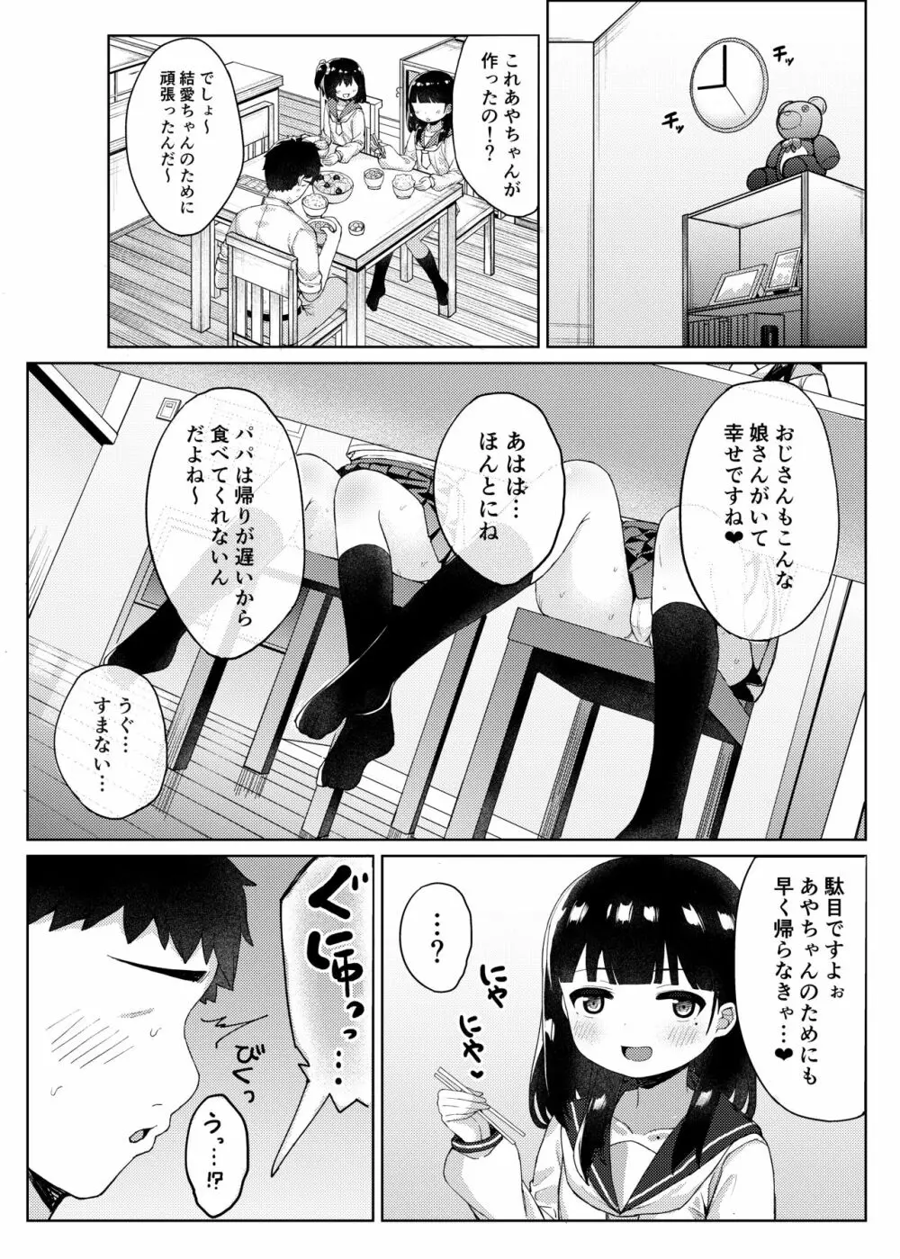 友達のお父さんと内緒で子作りしちゃいました Page.35