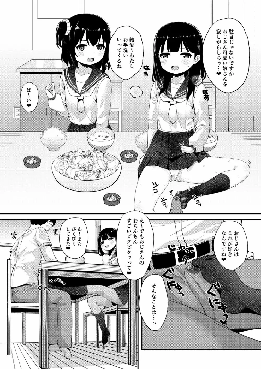 友達のお父さんと内緒で子作りしちゃいました Page.37