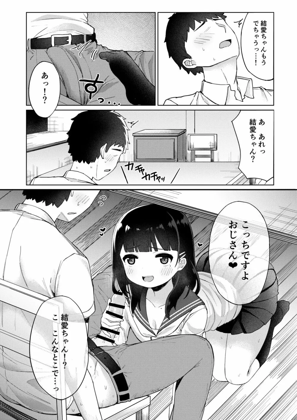 友達のお父さんと内緒で子作りしちゃいました Page.38