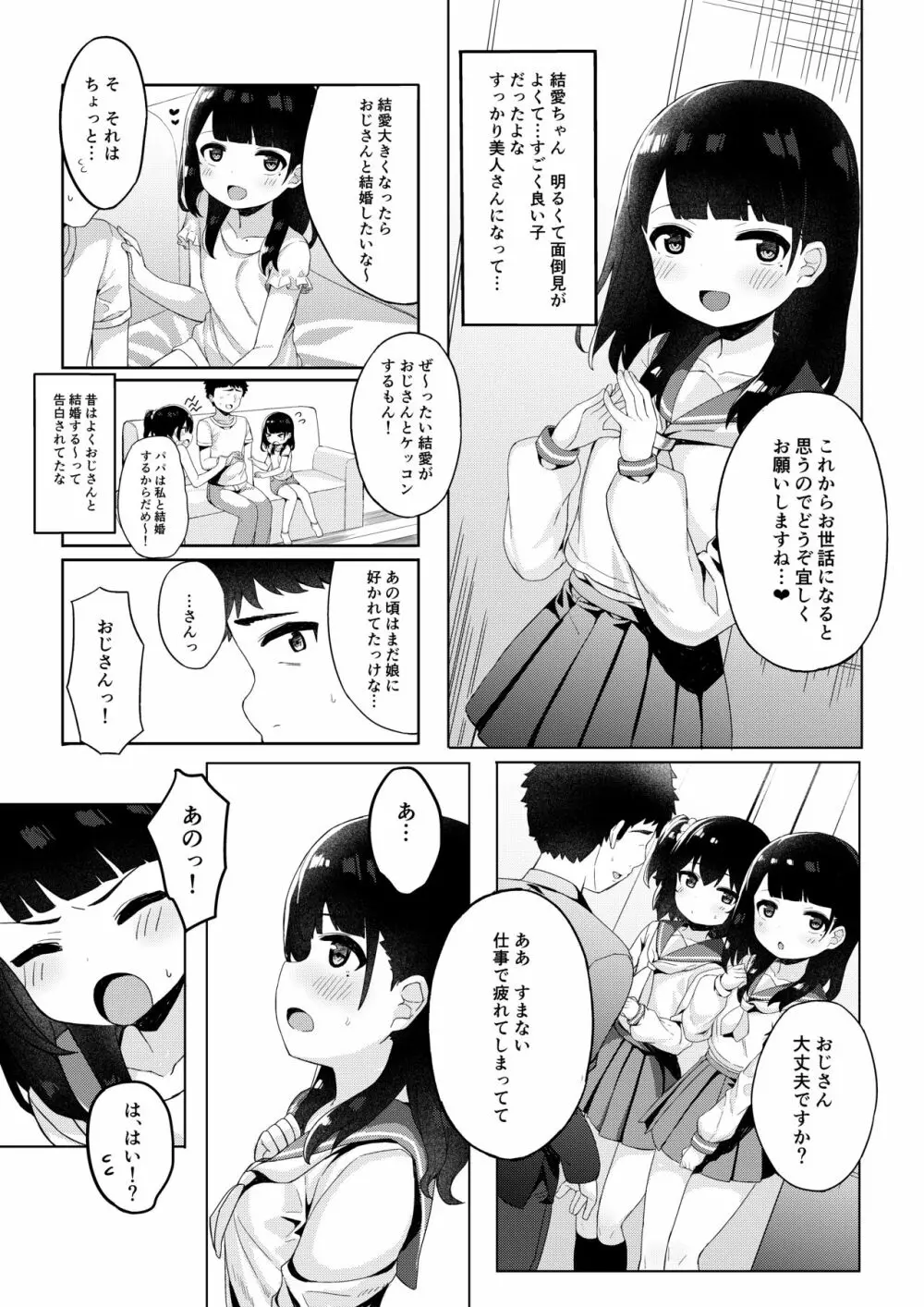 友達のお父さんと内緒で子作りしちゃいました Page.5