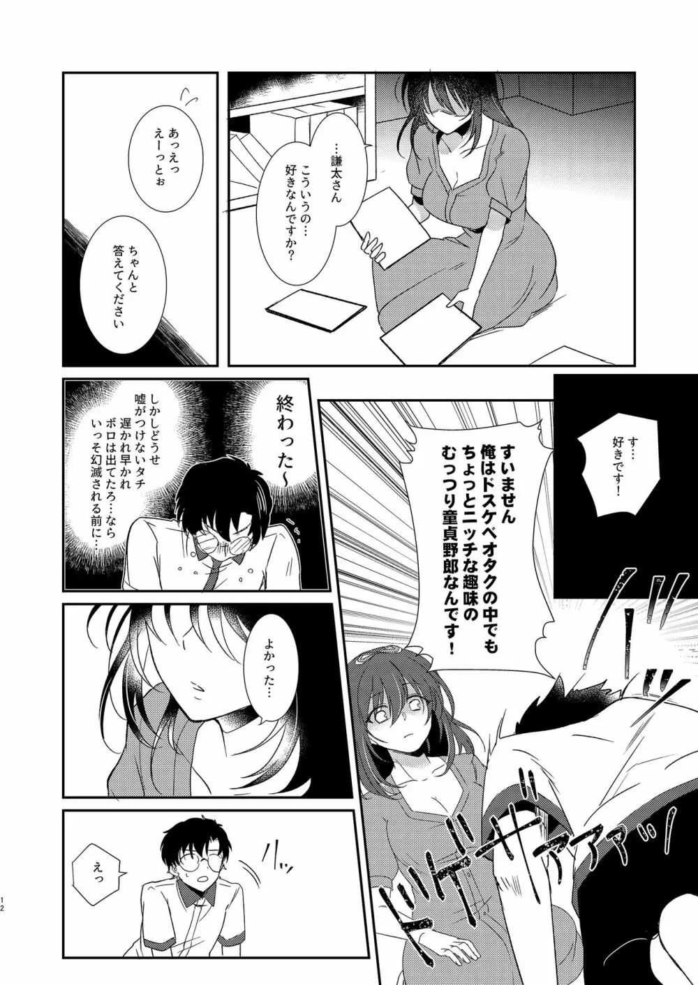 触手彼女 Page.12