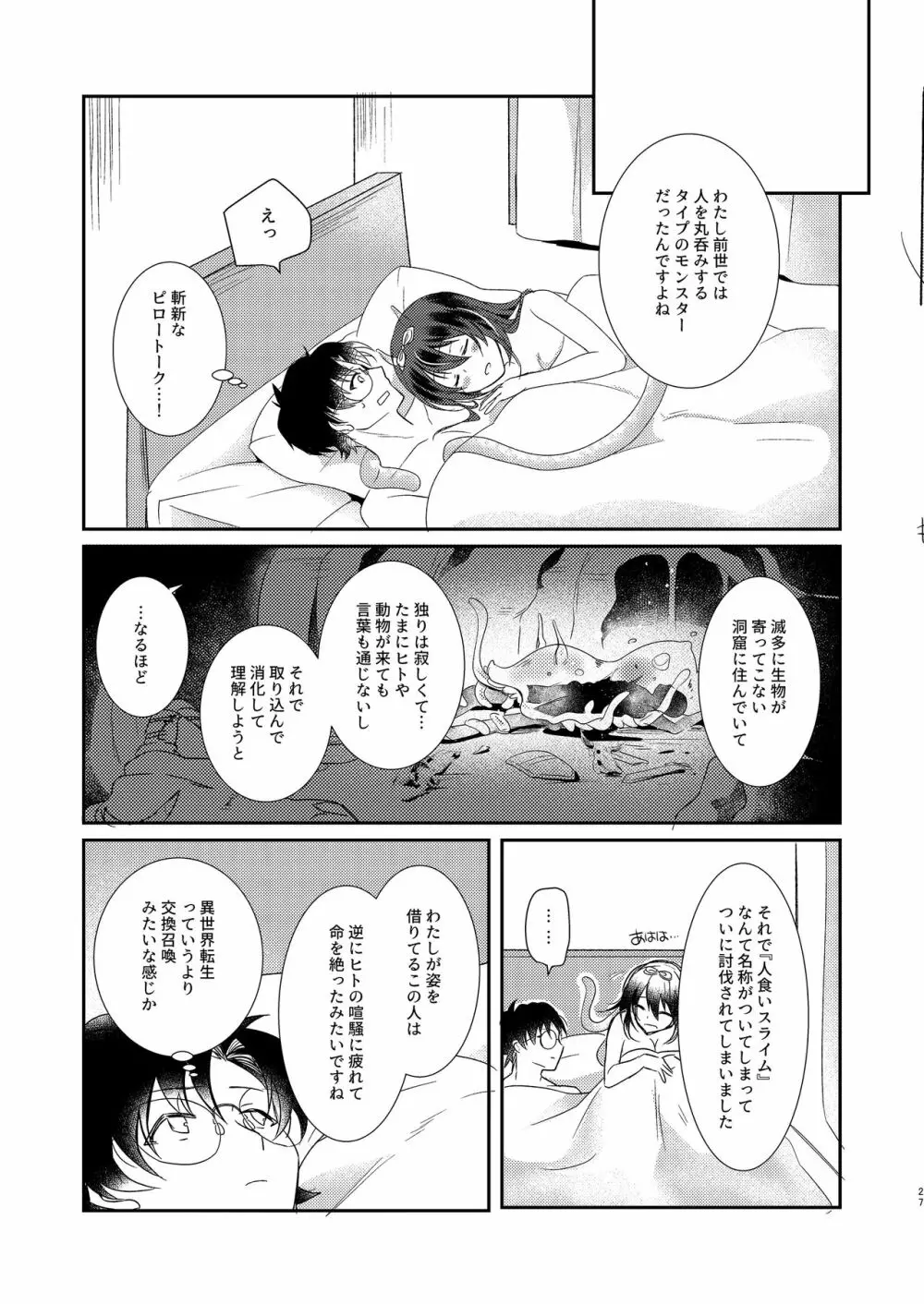 触手彼女 Page.27