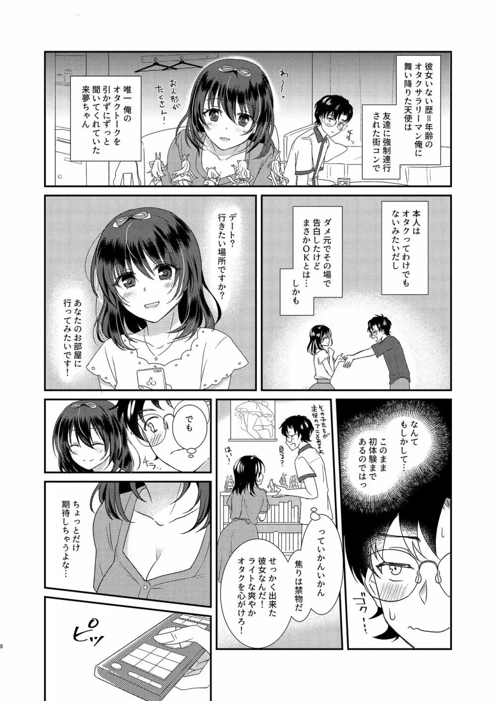 触手彼女 Page.8