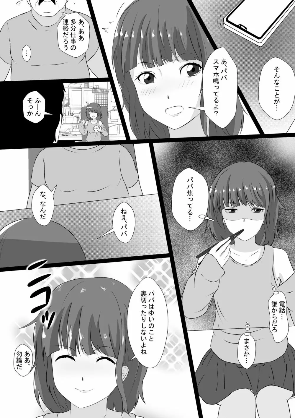 ヤンデレファザコン娘のカラダに溺れる父 Page.15