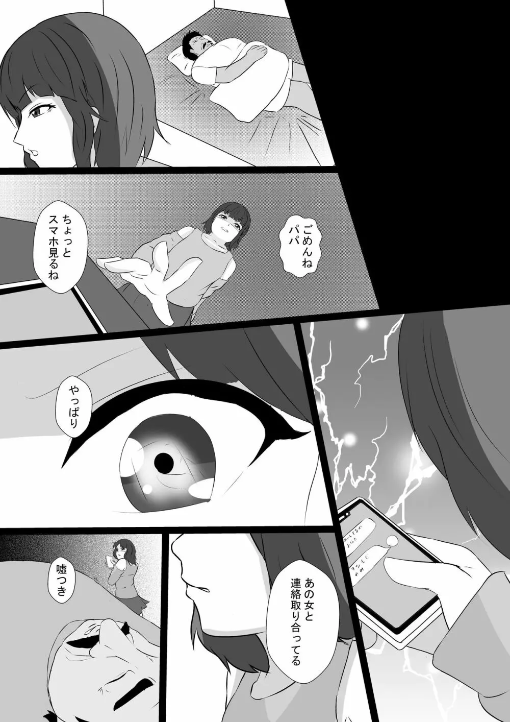 ヤンデレファザコン娘のカラダに溺れる父 Page.16