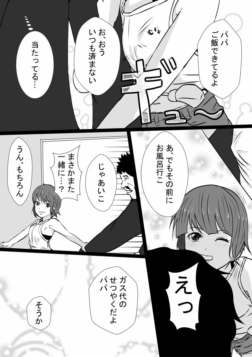 ヤンデレファザコン娘のカラダに溺れる父 Page.3