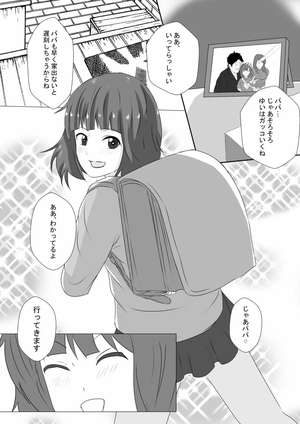 ヤンデレファザコン娘のカラダに溺れる父 Page.34