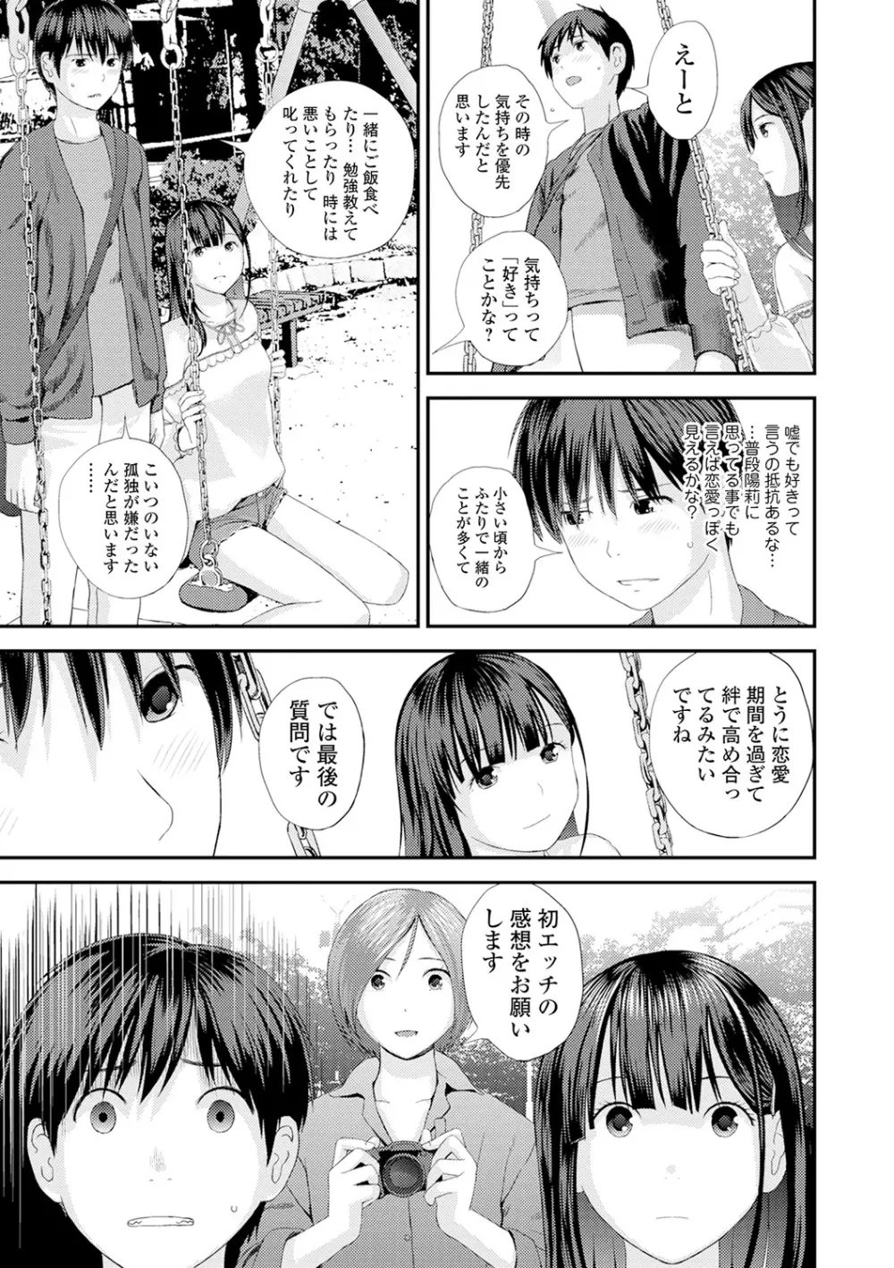コミック刺激的SQUIRT!! Vol.17 Page.107