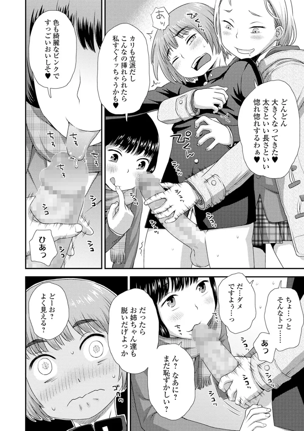 コミック刺激的SQUIRT!! Vol.17 Page.148
