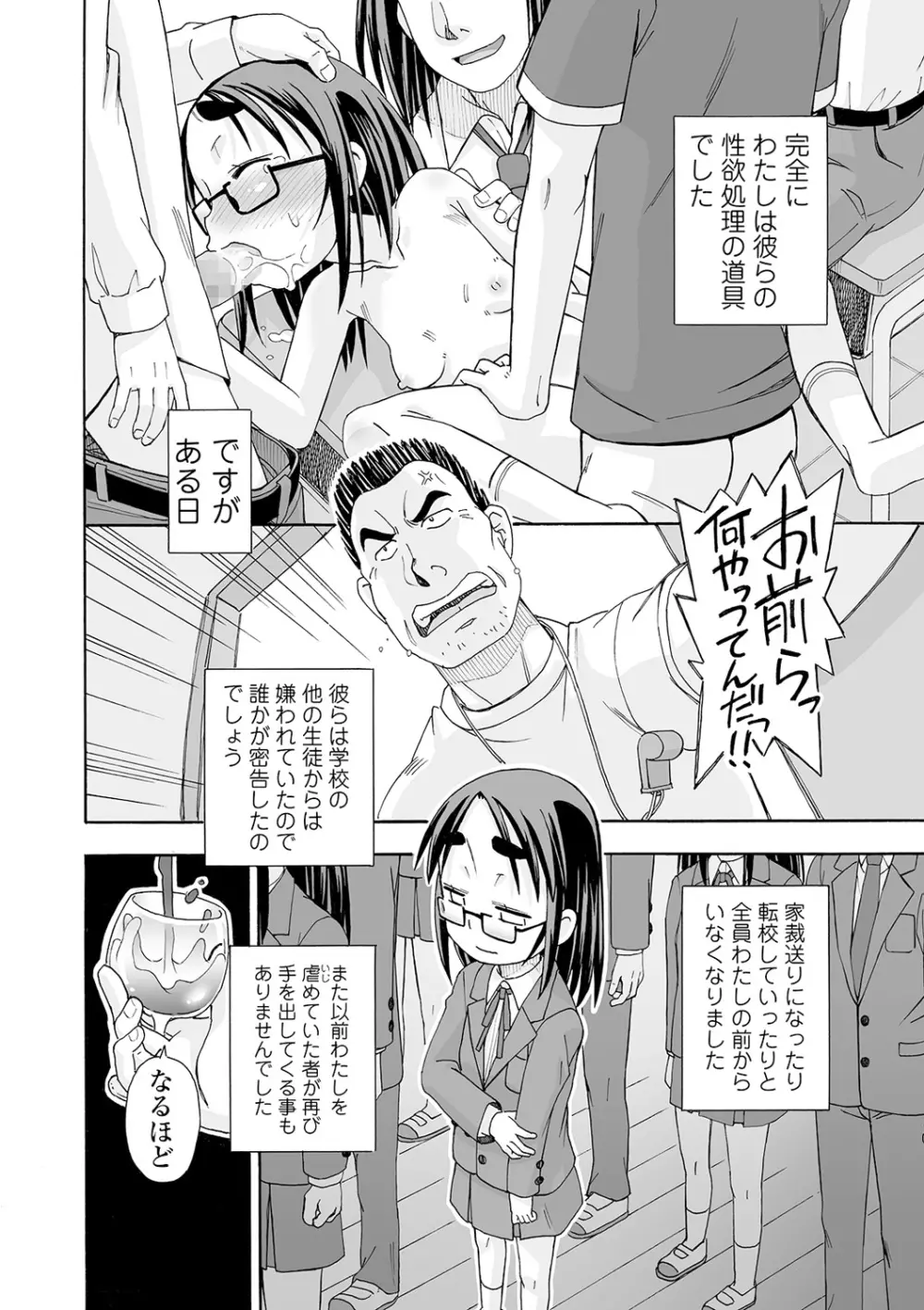 コミック刺激的SQUIRT!! Vol.17 Page.228