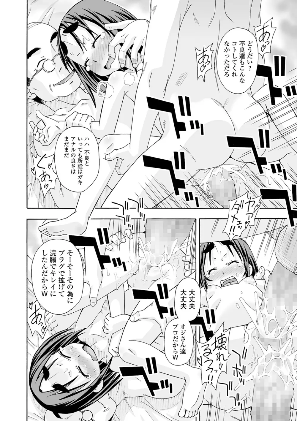 コミック刺激的SQUIRT!! Vol.17 Page.236