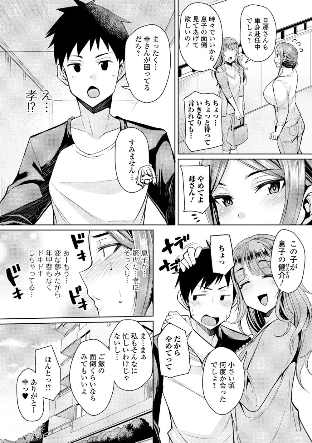 コミック刺激的SQUIRT!! Vol.17 Page.8