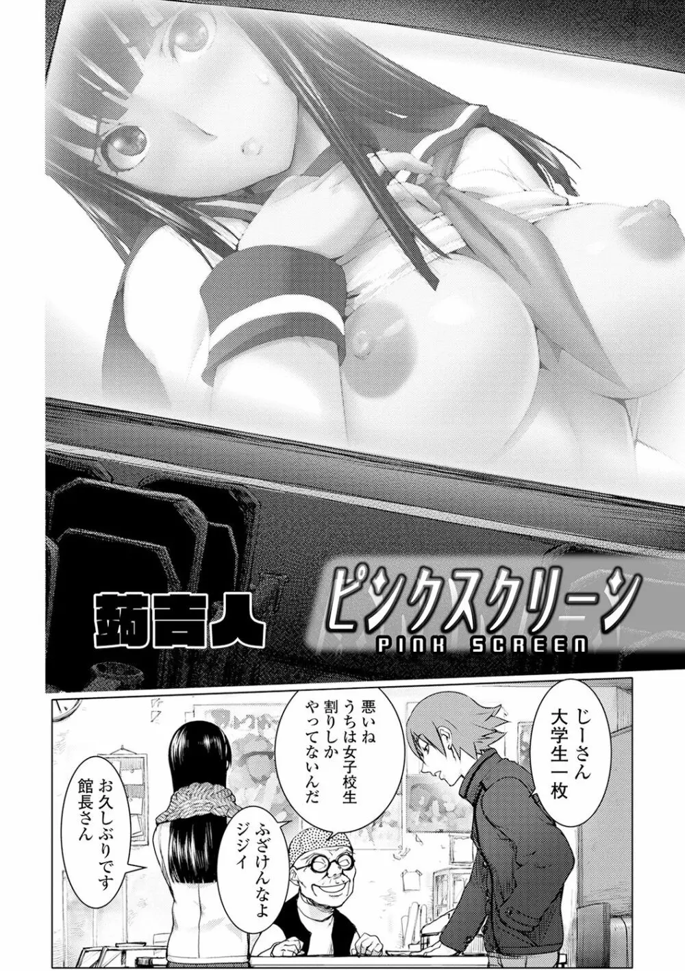コミック刺激的SQUIRT!! Vol.17 Page.82