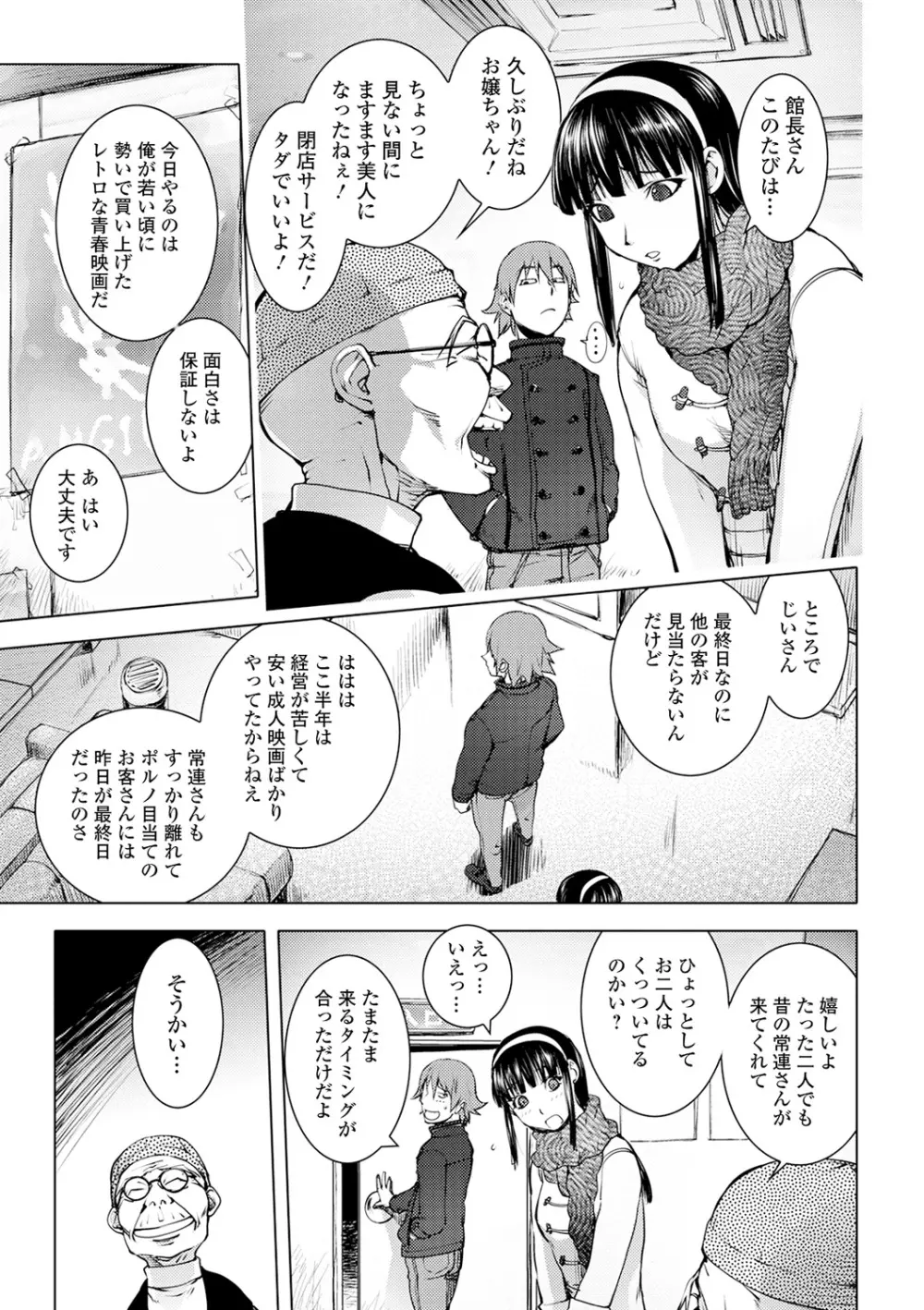 コミック刺激的SQUIRT!! Vol.17 Page.83