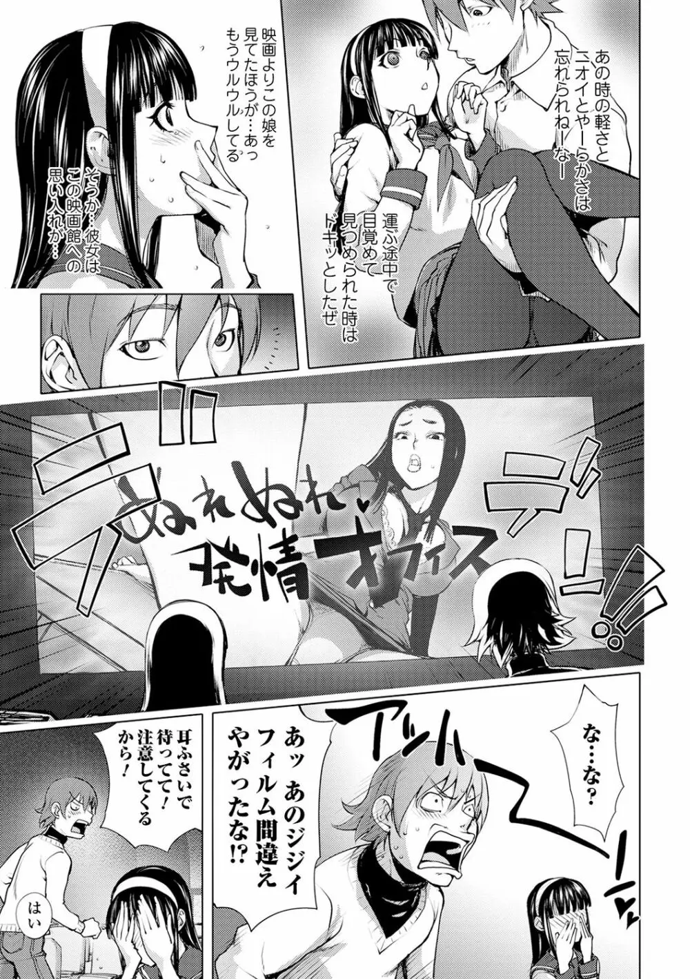 コミック刺激的SQUIRT!! Vol.17 Page.85