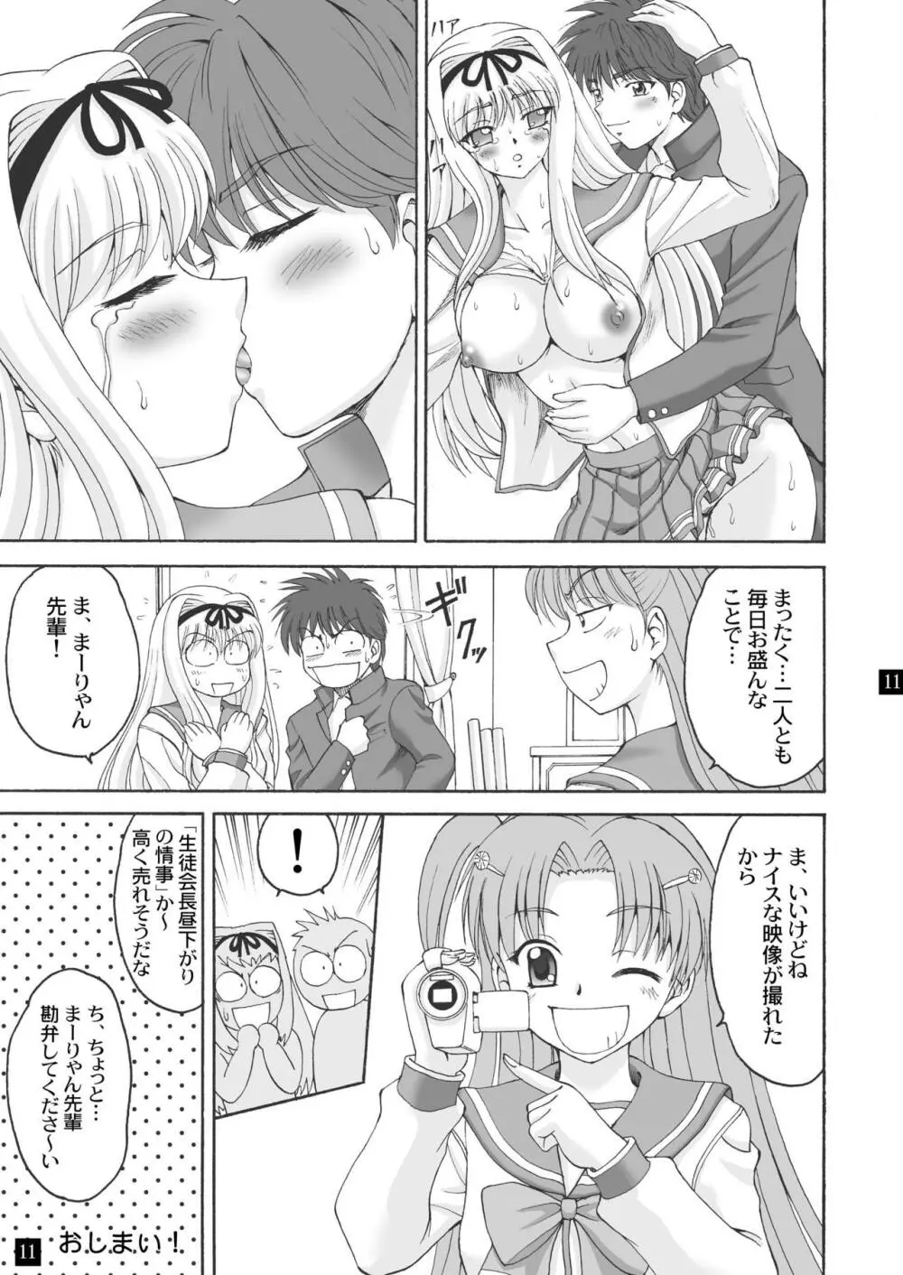 さらさら、ささら0.5 Page.11