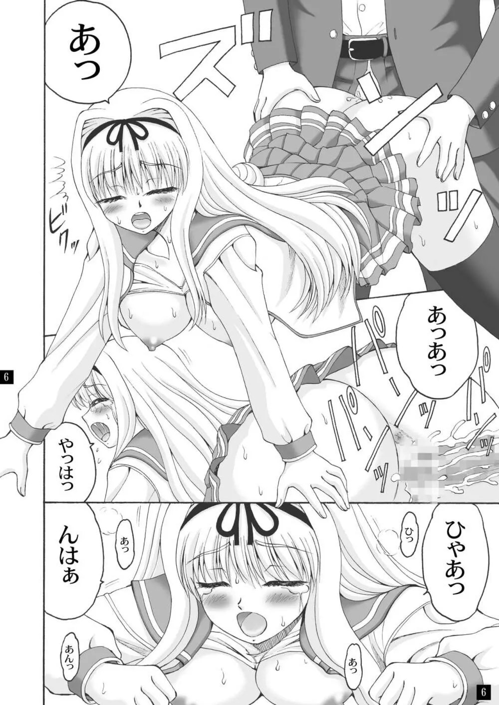 さらさら、ささら0.5 Page.6