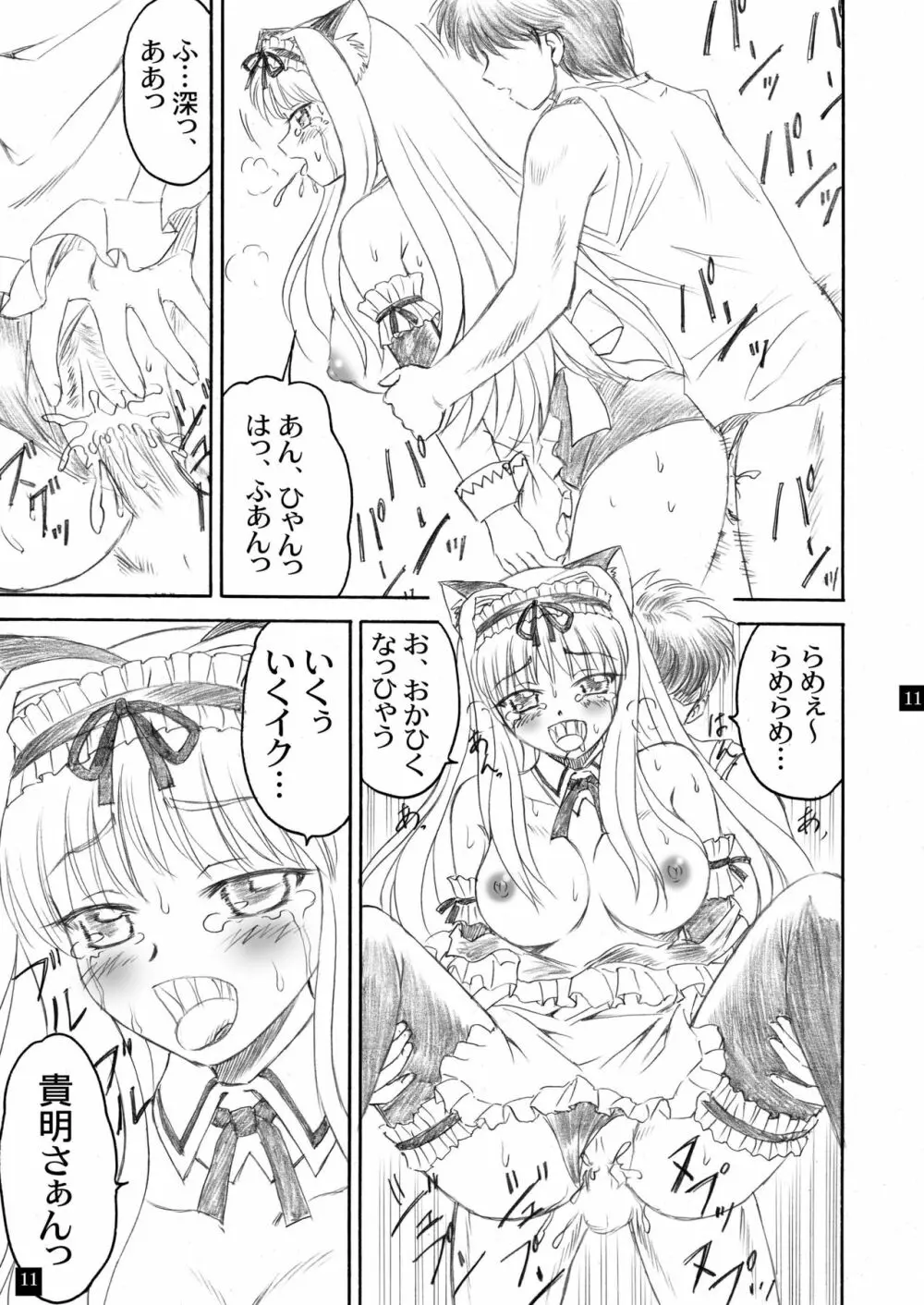 さらさら、ささら2.5 Page.11