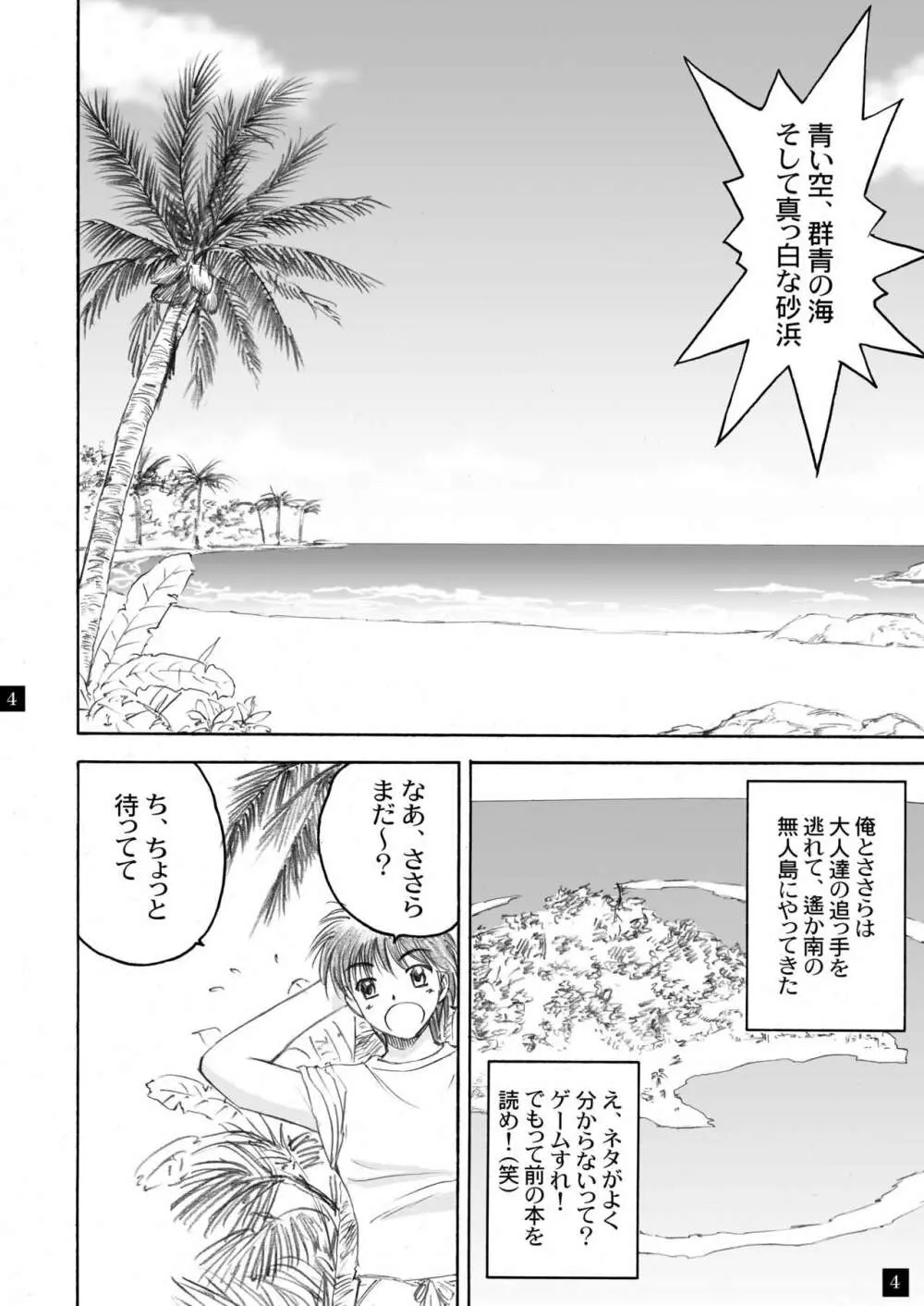 さらさら、ささら2.5 Page.4